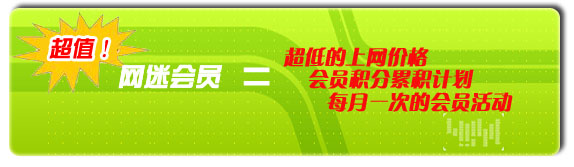 揭秘网吧服务问题